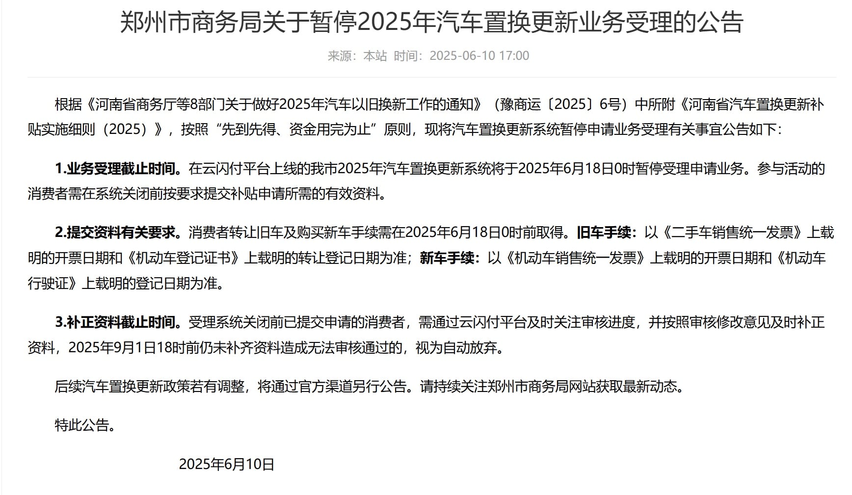 一线调查 | 多地暂停置换补贴 消费者抢搭「末班车」！车市「福利」缩水 车企年中冲量承压