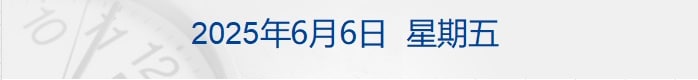 马斯克与特朗普公开骂架，特斯拉市值蒸发超1万亿元；「稳定币第一股」上市首日大涨168%；印尼考虑采购歼-10战机；国足无缘世界杯丨每经早参