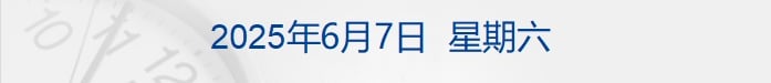 白宫：特朗普没有与马斯克交谈计划；标普指数突破六千点，特斯拉涨超3%；香港《稳定币条例》8月1日生效；中央汇金成8家公司实控人丨每经早参