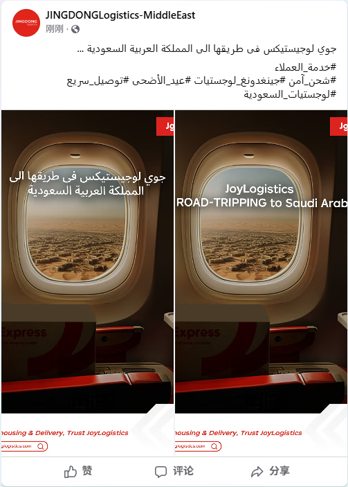 沙特起网将启用自营模式？京东物流回应