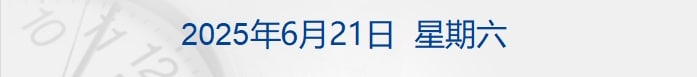 特朗普再次呼吁降息，但也许「不解雇鲍威尔」；美联储：美股市场流动性出现实质恶化；跨境支付通明日上线；安克创新召回多款充电宝丨每经早参