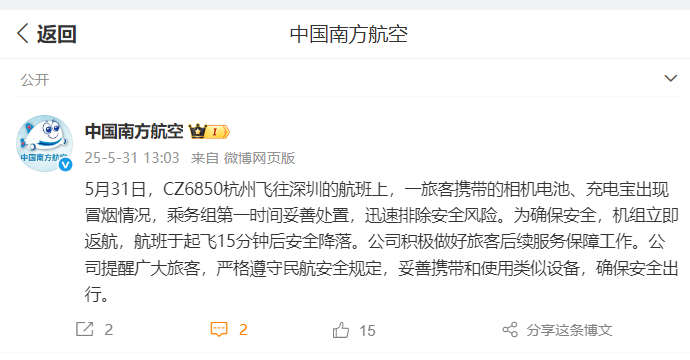南航通报旅客相机电池及充电宝冒烟：航班起飞15分钟后安全降落！携带充电宝坐飞机 ，这些常识要知道