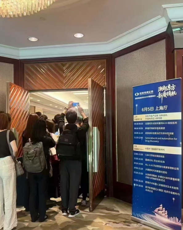 创新药行业有多火爆？券商策略会门外都是人，TMT基金也来跨界关注