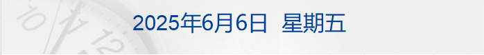 马斯克与特朗普公开骂架，特斯拉市值蒸发超1万亿元；印尼考虑采购歼-10战机；国足无缘世界杯丨每经早参