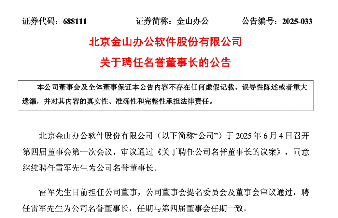 千亿市值A股公司宣布：续聘雷军为名誉董事长，不领取薪酬！