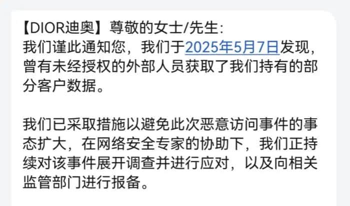 富裕人群被盯上！又一家顶奢品牌客户信息被泄露，包括名字、生日！官方回应：不止是中国市场，全球都有