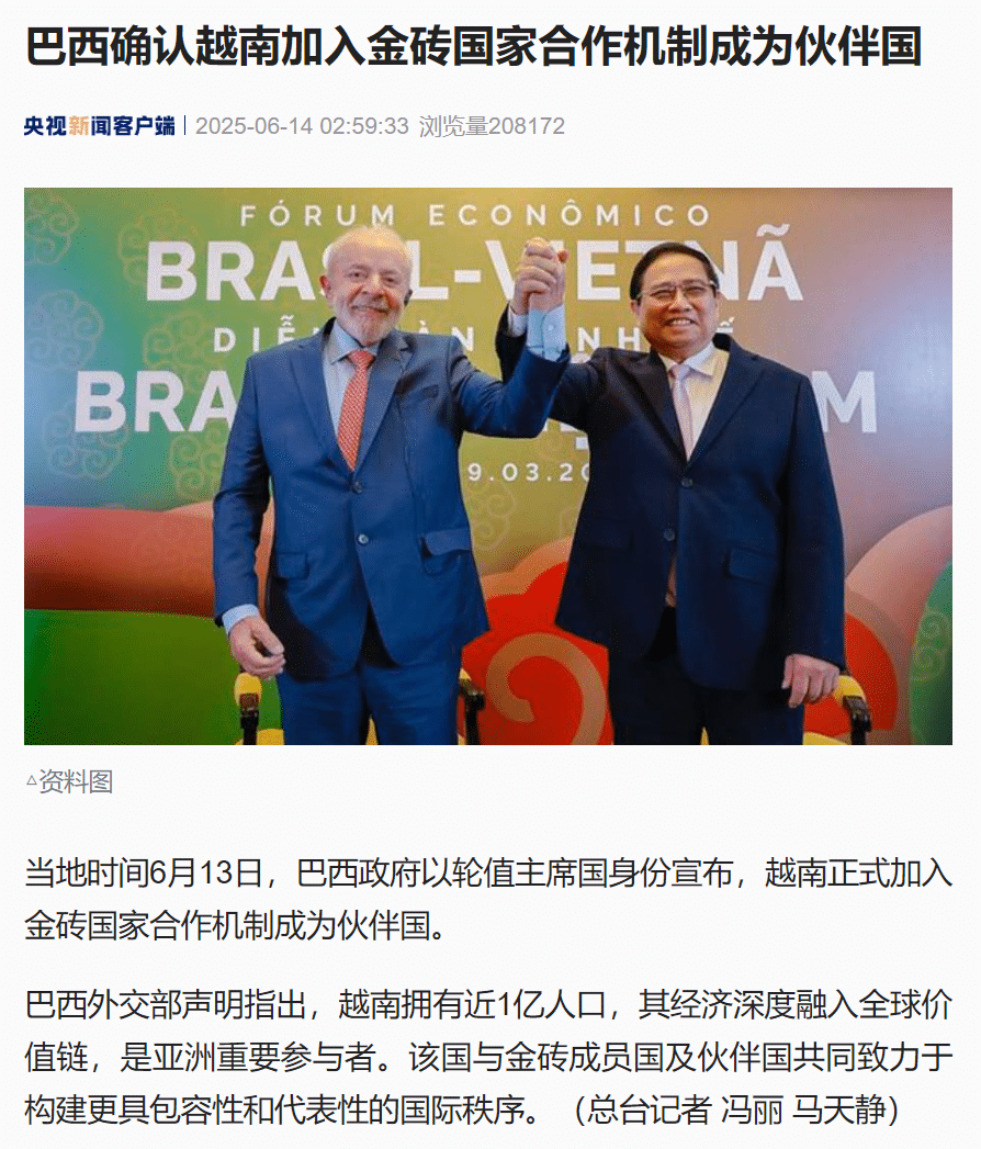 重磅！巴西宣布：越南正式加入金砖国家合作机制成为伙伴国！