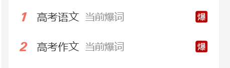 热搜爆了！2025年高考作文题出炉！全国一卷三则材料均与抗战有关，解析来了→