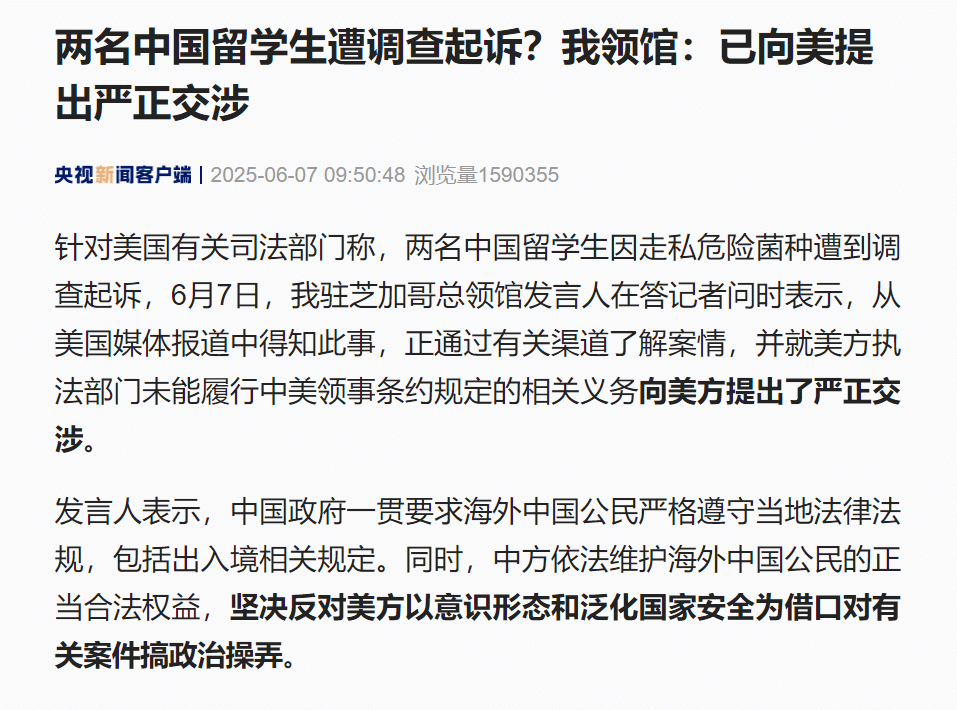 两名中国留学生遭美方调查起诉？我领馆：正通过有关渠道了解案情，已向美提出严正交涉