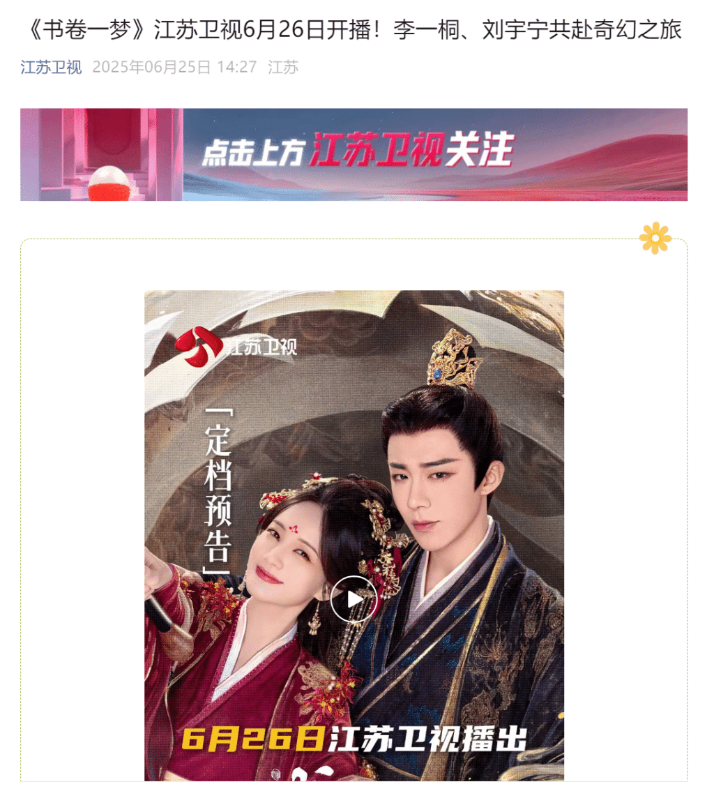 《长安的荔枝》在江苏卫视突然撤档，官微已搜不到「那尔那茜」！还有网友称「央八版演员表也已删除」！多个品牌方与那尔那茜做切割