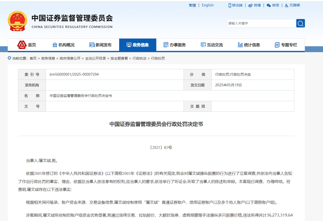 证监会出手，「牛散」屠文斌操纵多只股票股价被重罚，罚没合计近7700万元！连续交易、大额封涨停、拉抬股价、虚假报撤……