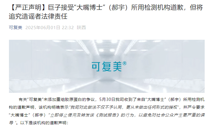 深夜，巨子生物突发声明：接受检测机构道歉，将追究造谣者法律责任！此前 A股玻尿酸巨头亲自「下场」支持「大嘴博士」