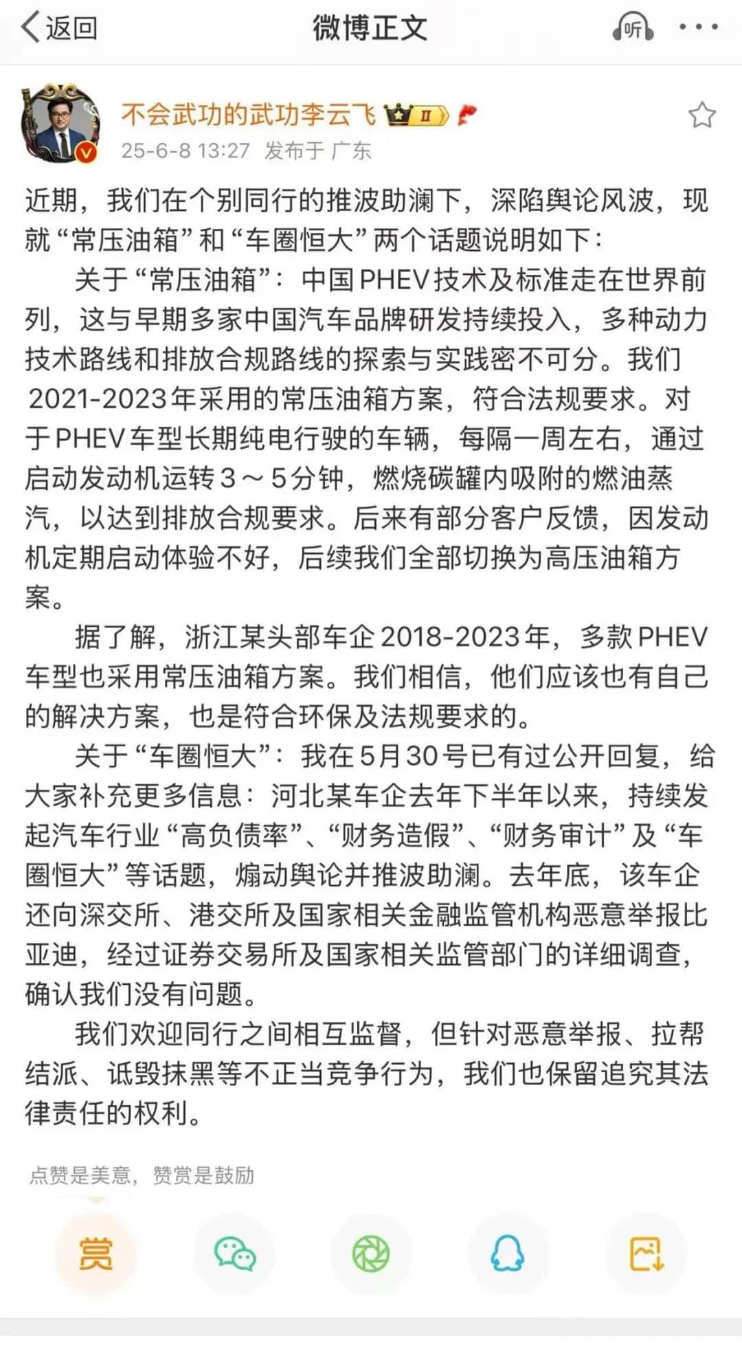 比亚迪李云飞回应「常压油箱」「车圈恒大」争议：常压油箱排放合规，后续已全部切换为高压油箱！个别同行恶意举报，保留追责权利