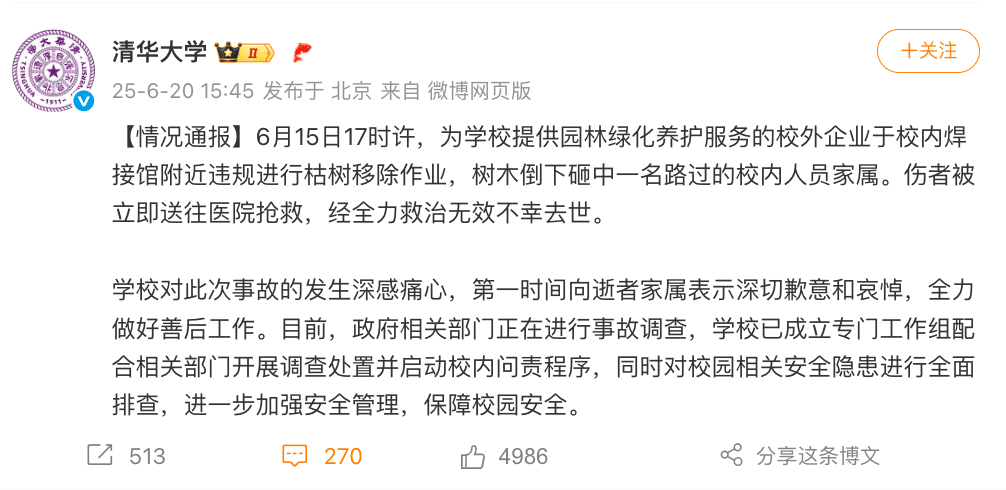 北语教授张爱玲在清华大学意外身亡，终年58岁！清华回应：被树砸中不幸去世，系校外企业违规作业，已启动校内问责程序