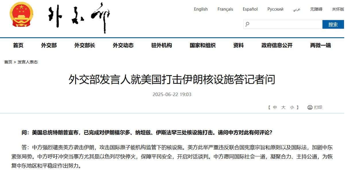 外交部发言人就美国打击伊朗核设施答记者问