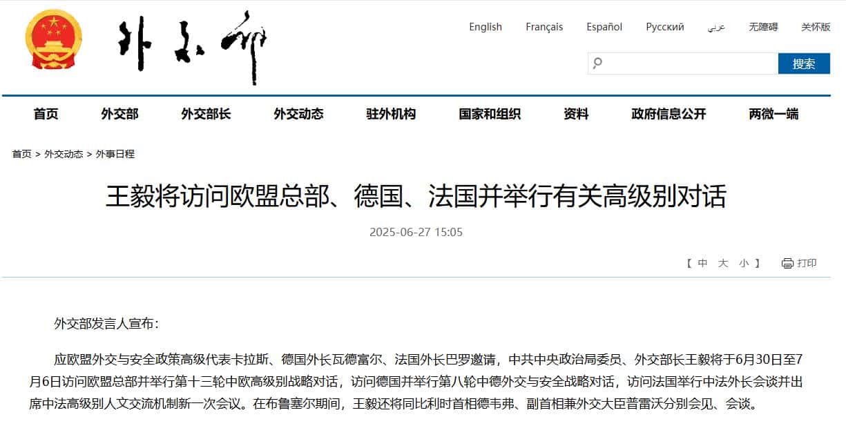 王毅将访问欧盟总部、德国、法国并举行有关高级别对话