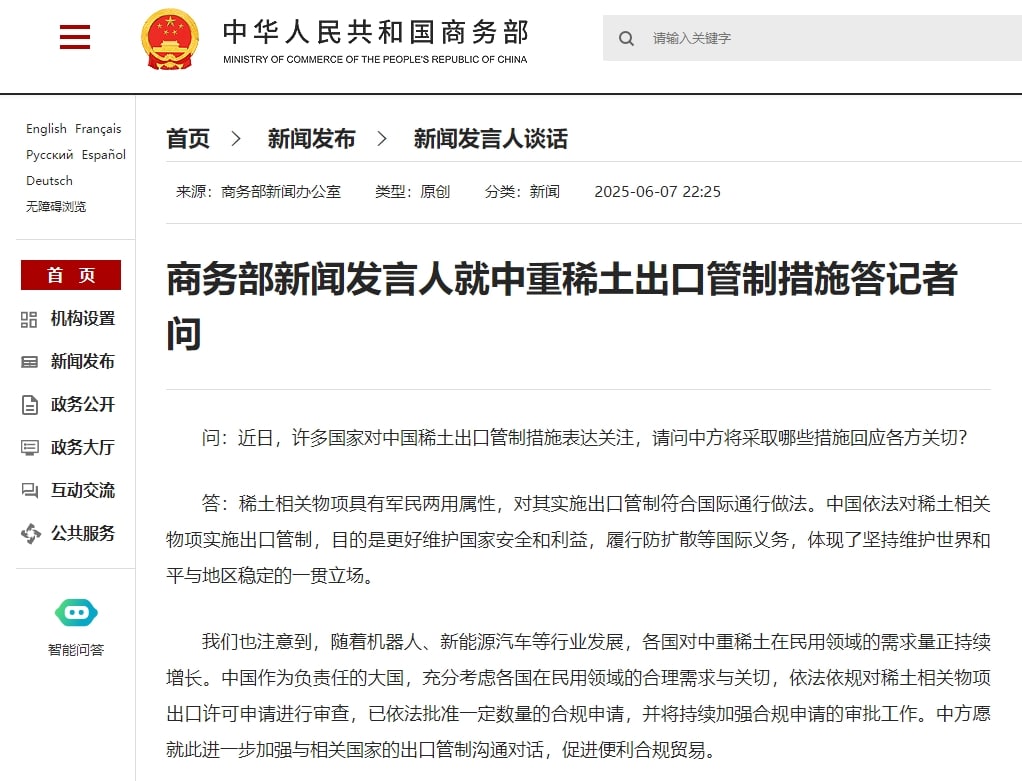 商务部新闻发言人就中重稀土出口管制措施答记者问