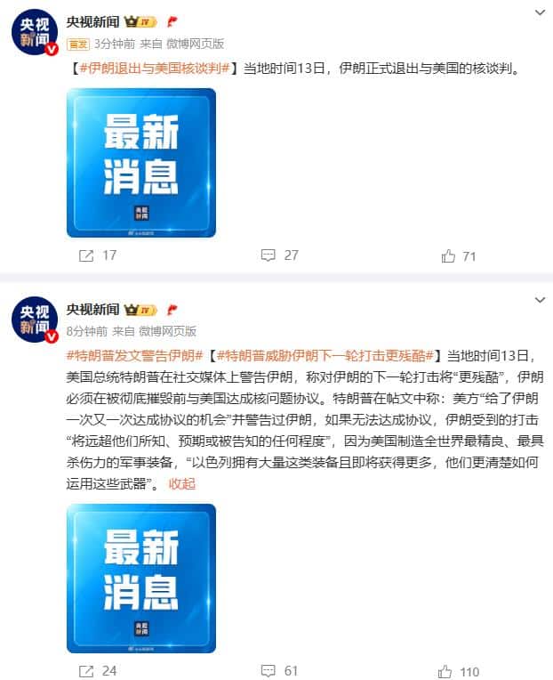 伊朗正式退出与美国的核谈判