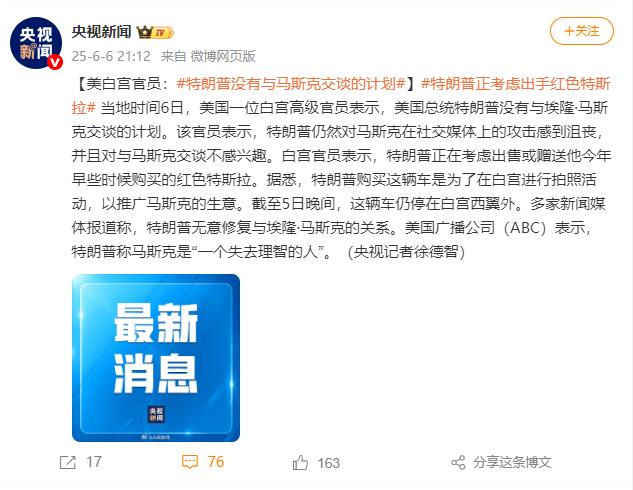 美白宫官员：特朗普没有与马斯克交谈的计划