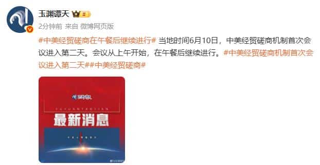 中美经贸磋商在午餐后继续进行