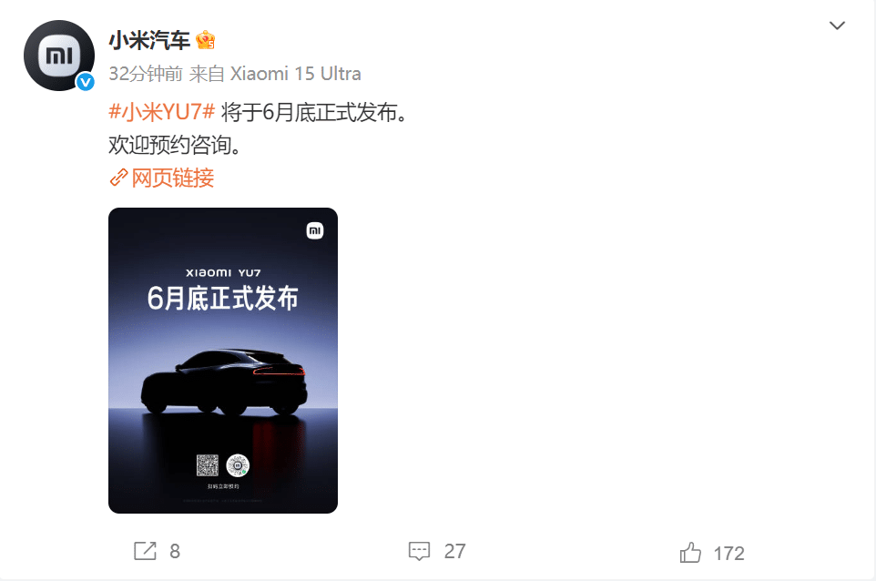 小米官宣！YU7 6月底发布！雷军：还有很多重磅新品一起发布