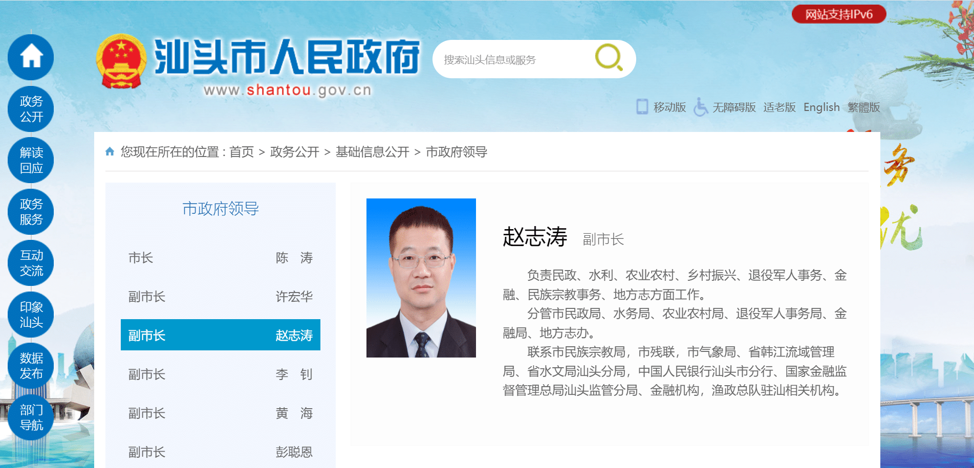 汕头副市长赵志涛，履新粤财控股！