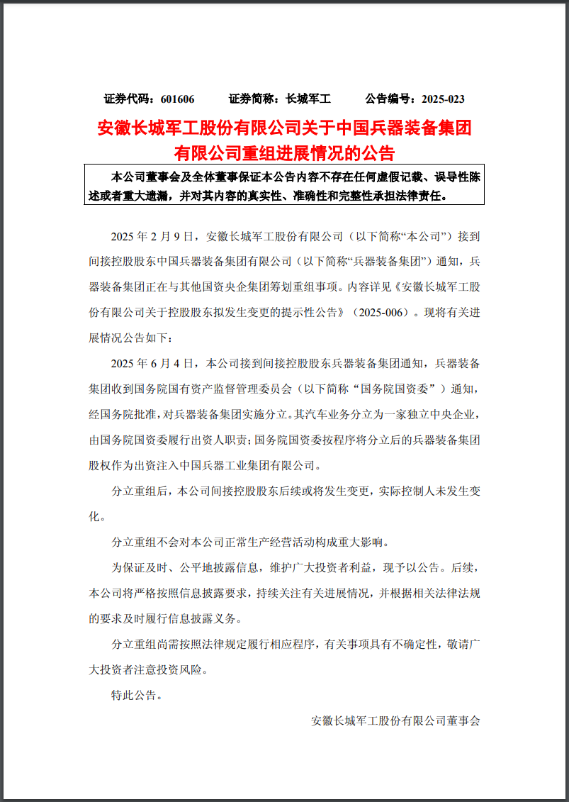 官宣！东风、长安不重整了，新汽车央企即将成立！这些个股集体大涨