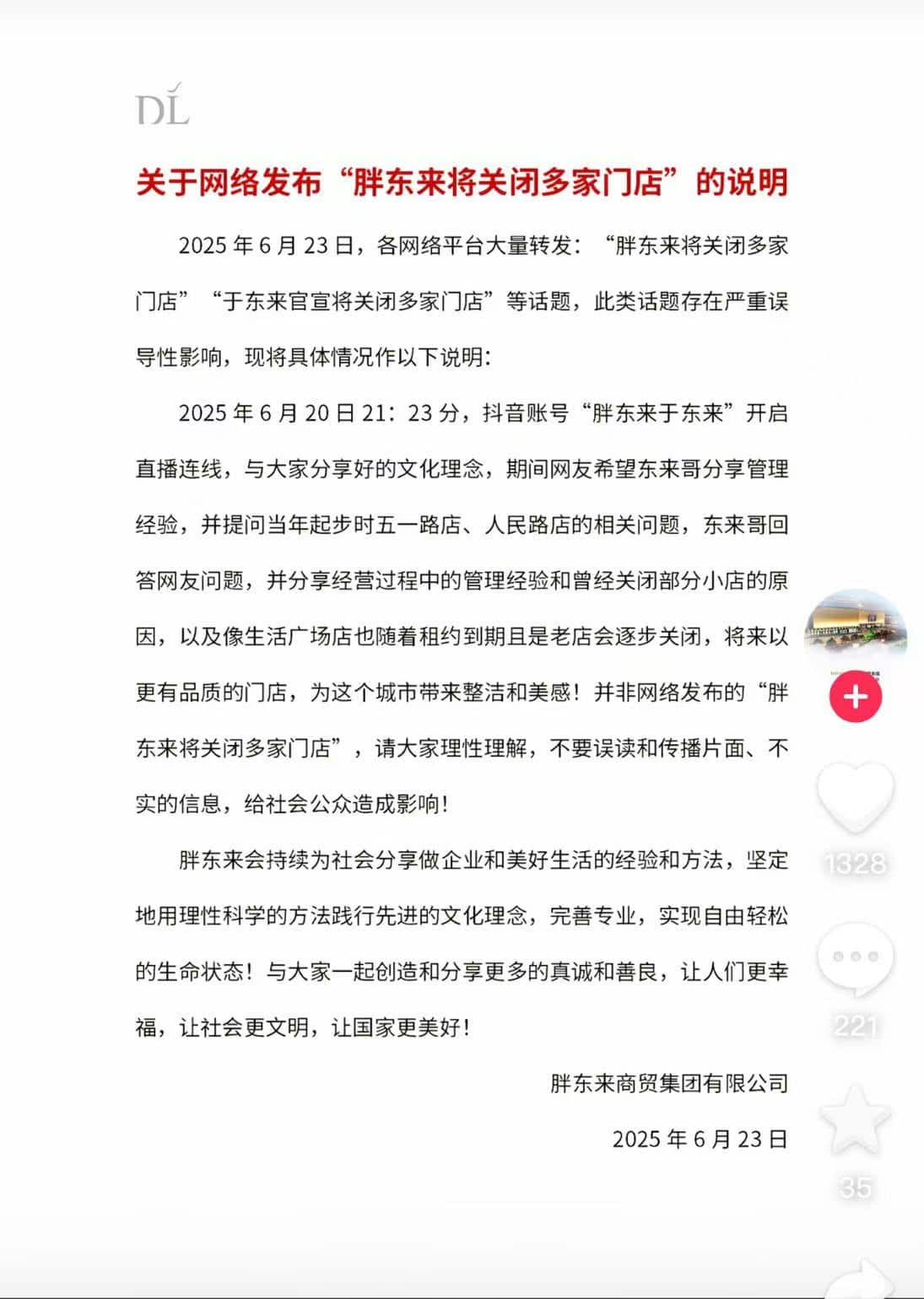 最新！胖东来深夜发文，回应「将关闭多家门店」