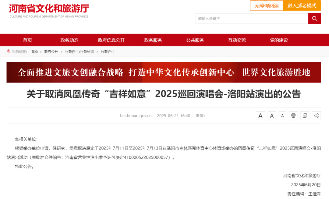 刚刚，河南宣布：凤凰传奇洛阳站演唱会取消！超165万人想看的天津站也已取消，「因曾毅身体原因」，凤凰传奇道歉