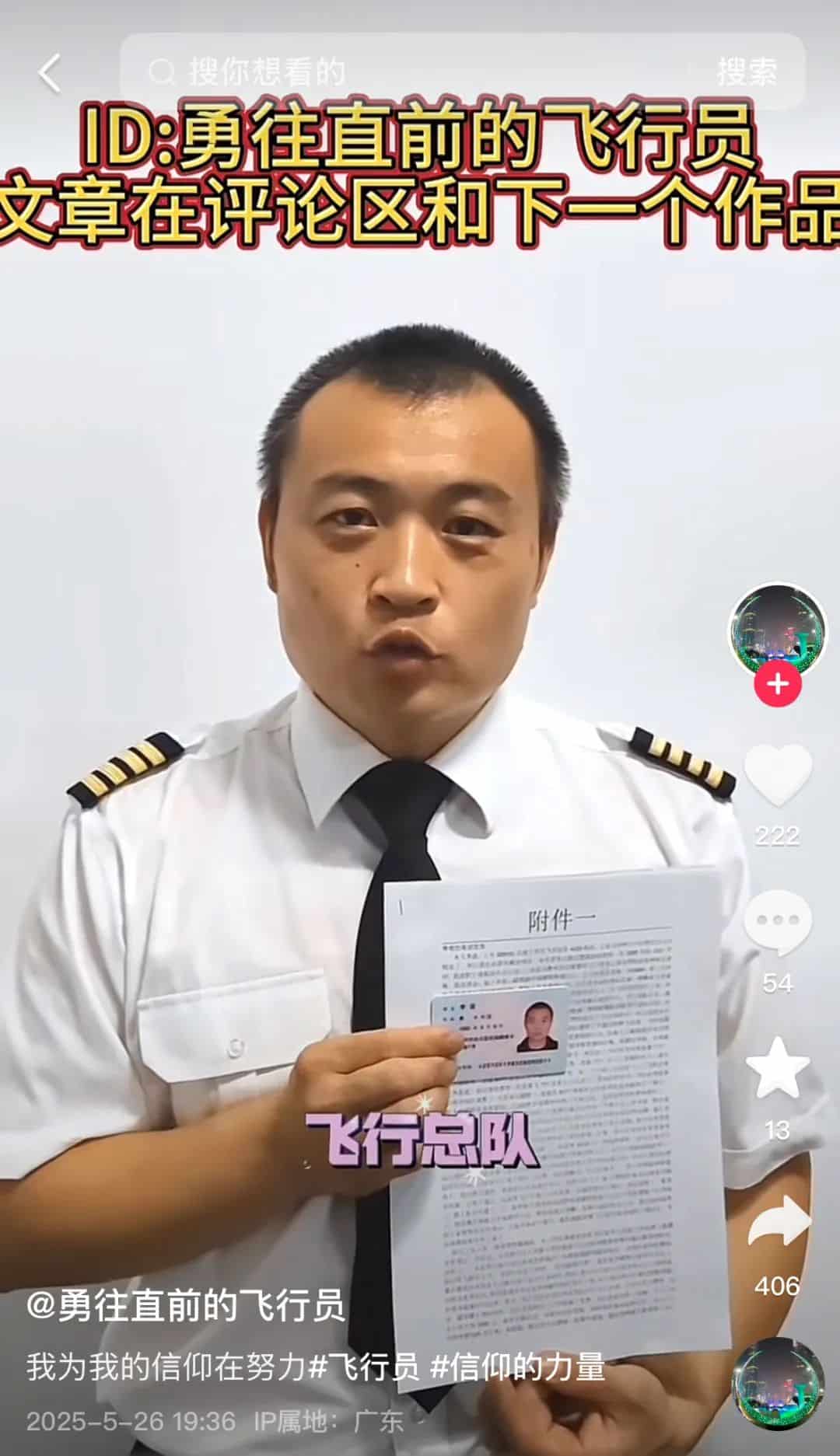 飞行员实名举报公司领导，南航飞行总队通报：李某反映的情况与事实严重不符