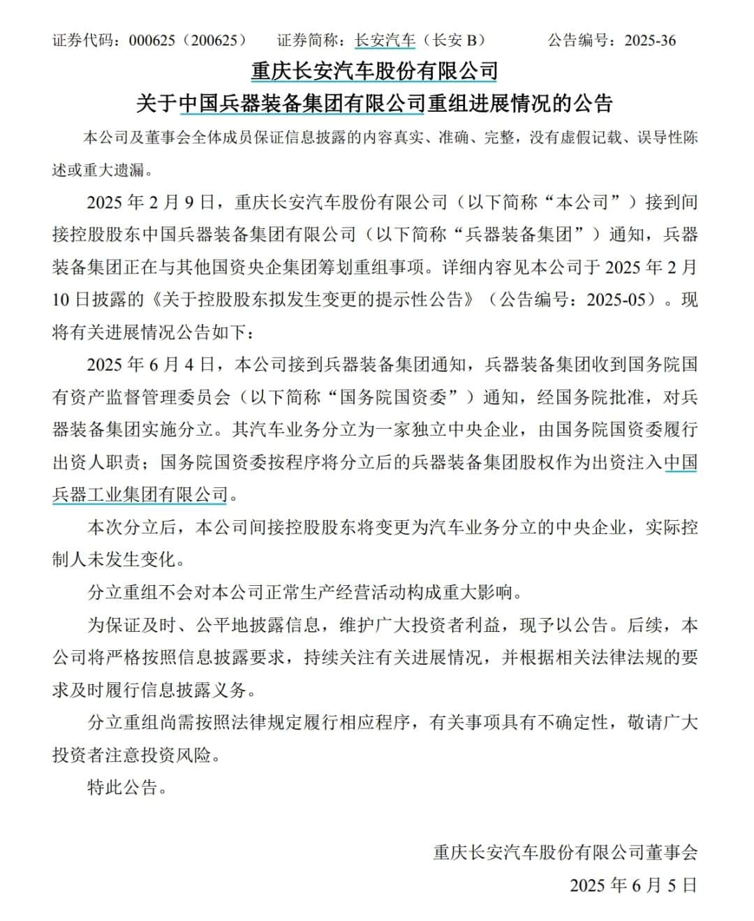 事关长安、东风！刚刚宣布，一家汽车新央企将成立