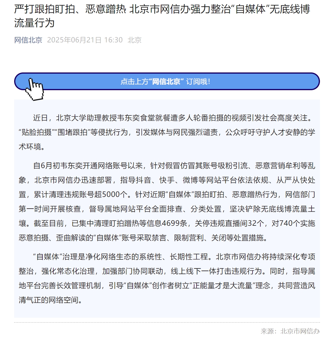 韦东奕就餐遭围堵跟拍，官方出手整治！740个「自媒体」被处置，32个违规直播间被关停
