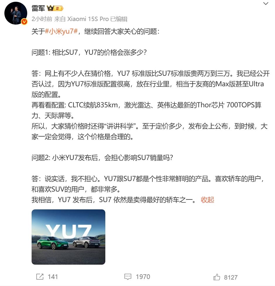 YU7价格会比SU7涨多少?雷军回应!李想、李斌、何小鹏齐祝小米YU7大卖!二手平台现YU7未发先租现象:日租金最高6000元