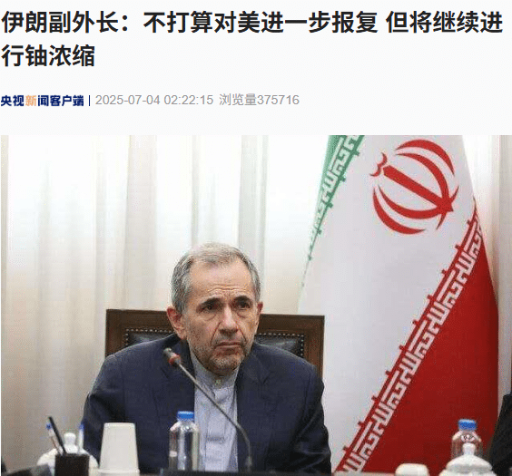 伊朗副外长最新发声：将继续铀浓缩活动！美国发布与伊朗石油贸易相关制裁措施，布油盘中一度跌超1%