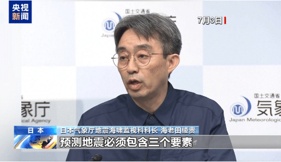 网传「地震预言」 日本气象厅紧急辟谣！日本一地12天累计发生超900次地震