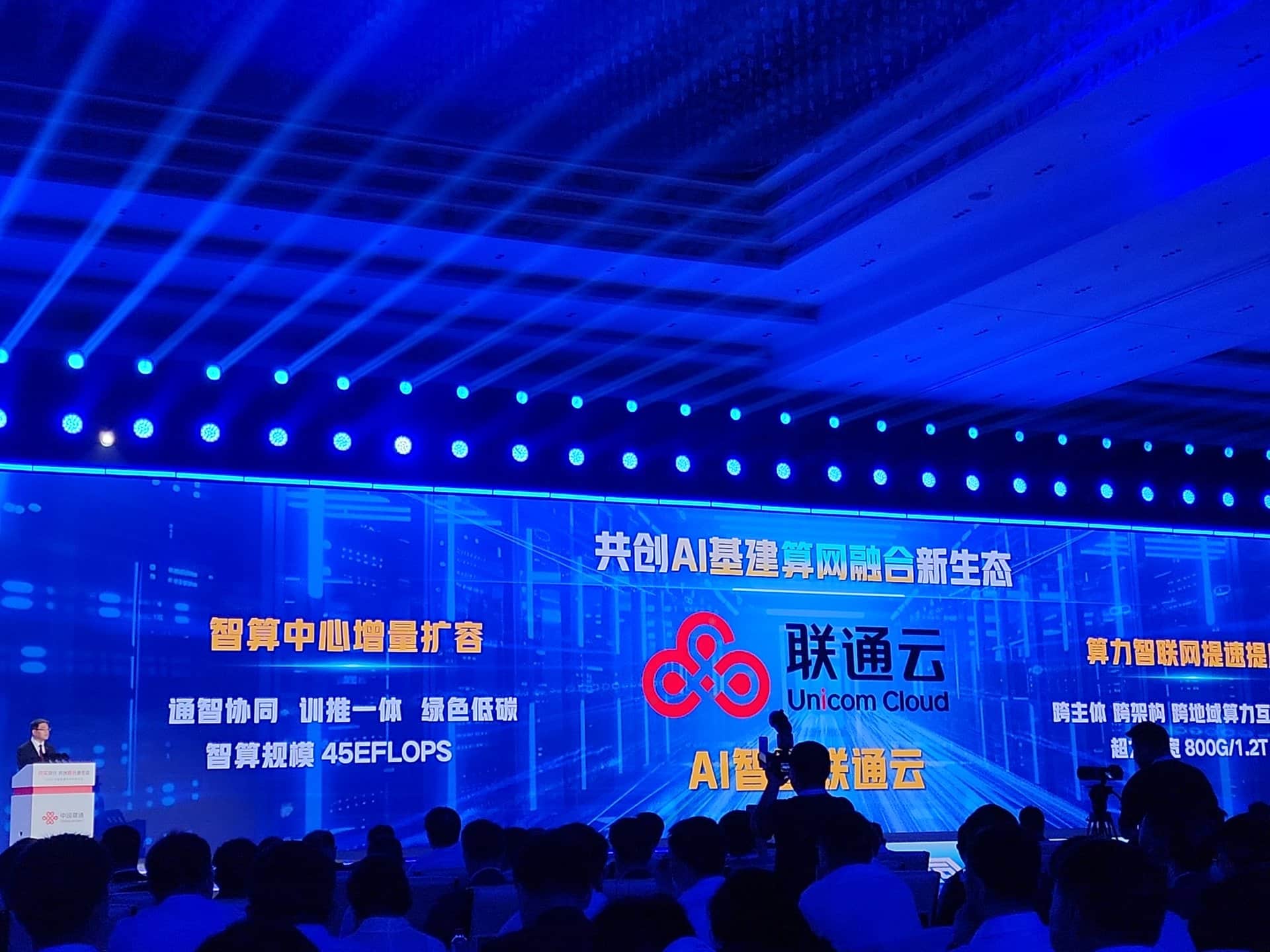 中国联通董事长陈忠岳：预计到年底智算规模将达到45EFLOPS