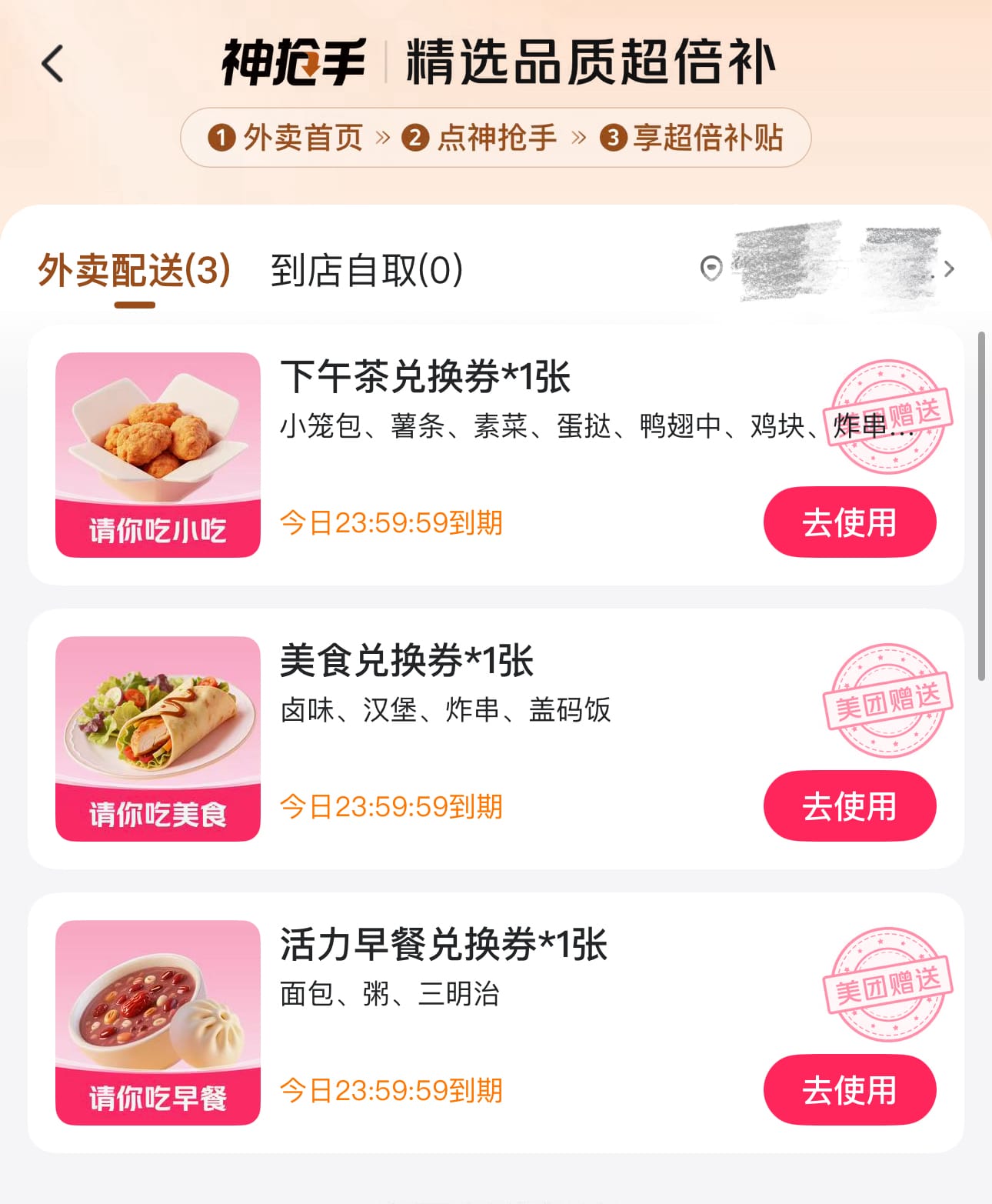 「0元购」消失？记者实测第三个「超级星期六」：仍有通兑券