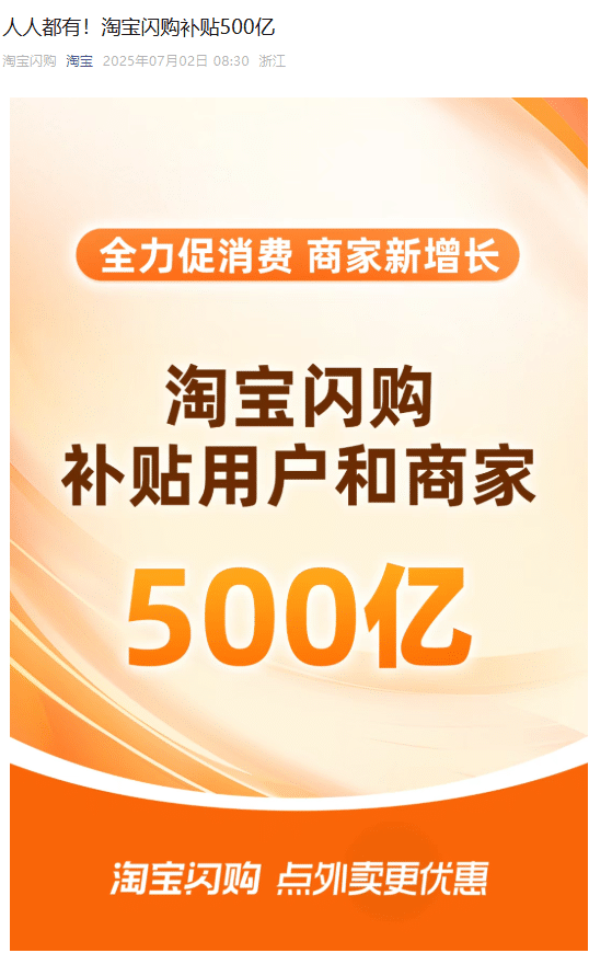补贴500亿元！淘宝闪购重磅官宣