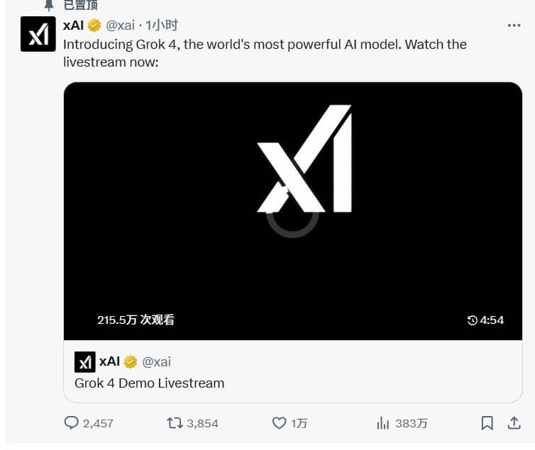 大消息！马斯克宣布推出Grok 4，声称是全球最强AI模型，在处理这类问题上的表现已达到博士级别