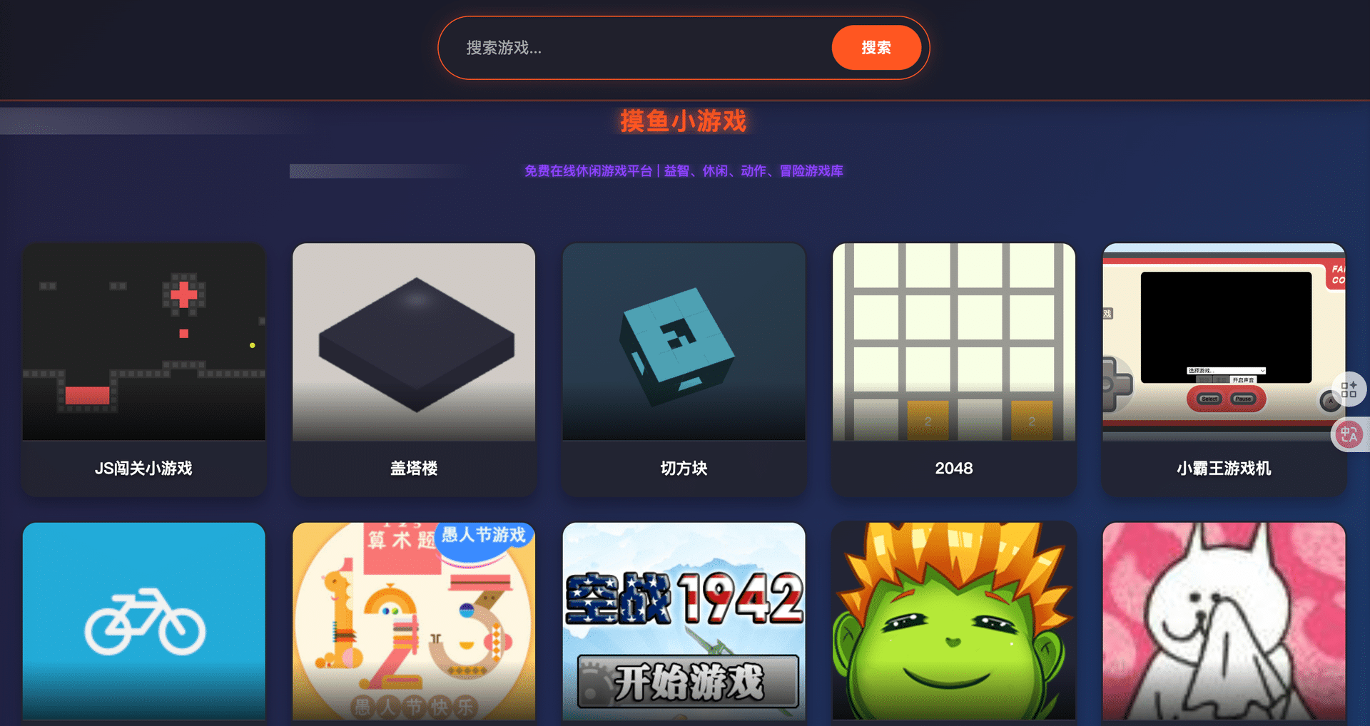 「摸鱼小栈：上班族的在线小游戏宝库」