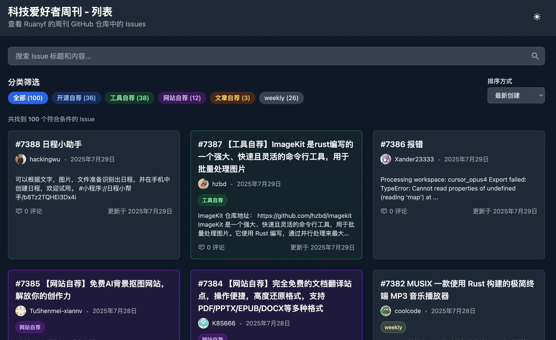 阮一峰周刊 Issue 查看器：一个极简优雅的投稿浏览器