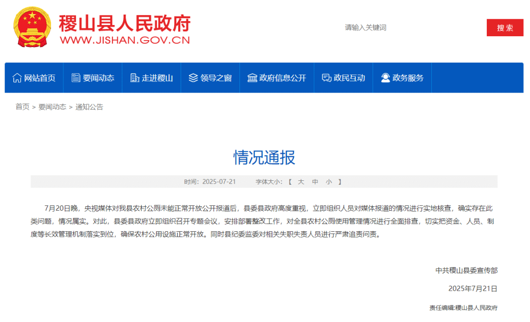 花230万元建23座公厕，却常年挂锁关门！嫌弃村民素质低，领导视察才开门？当地通报：属实，将严肃追责问责