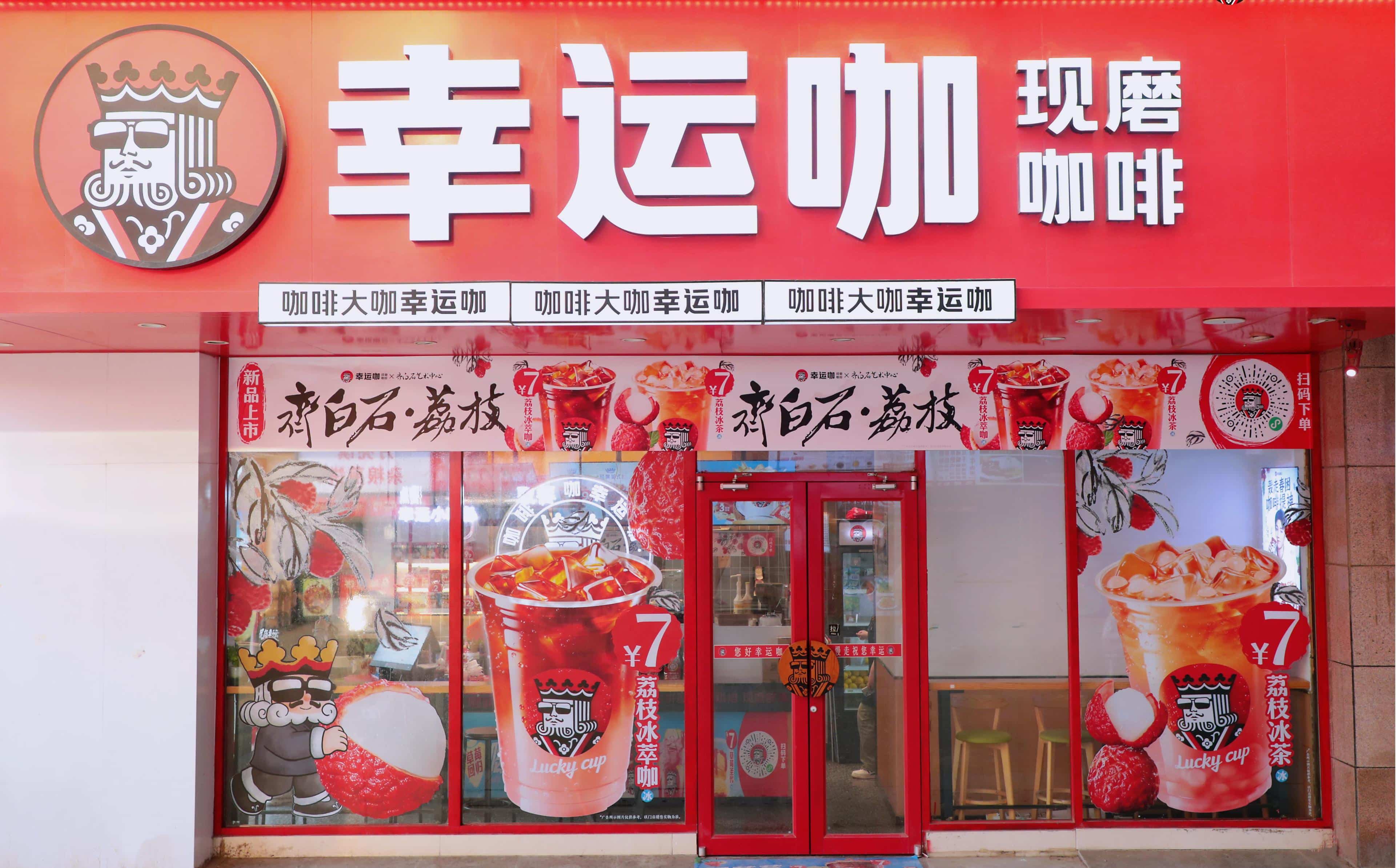 背靠「蜜雪」供应链，与瑞幸前后脚诞生的幸运咖要「起势」了