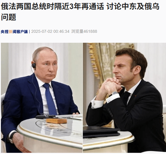 普京、马克龙，时隔近3年再通话！俄罗斯一企业遭乌军袭击！美国防部暂停向乌克兰提供部分承诺的军火