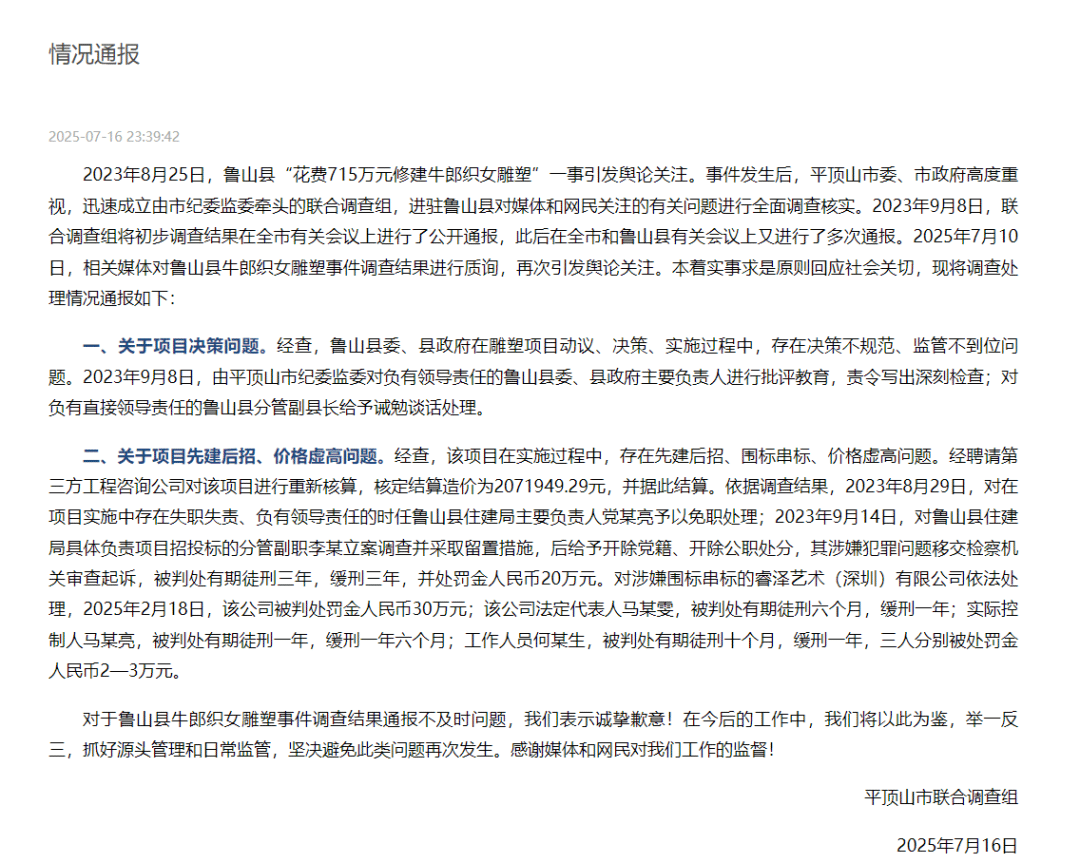 建牛郎织女雕塑，小县城花掉715万元！从官员到商人，4人被判刑