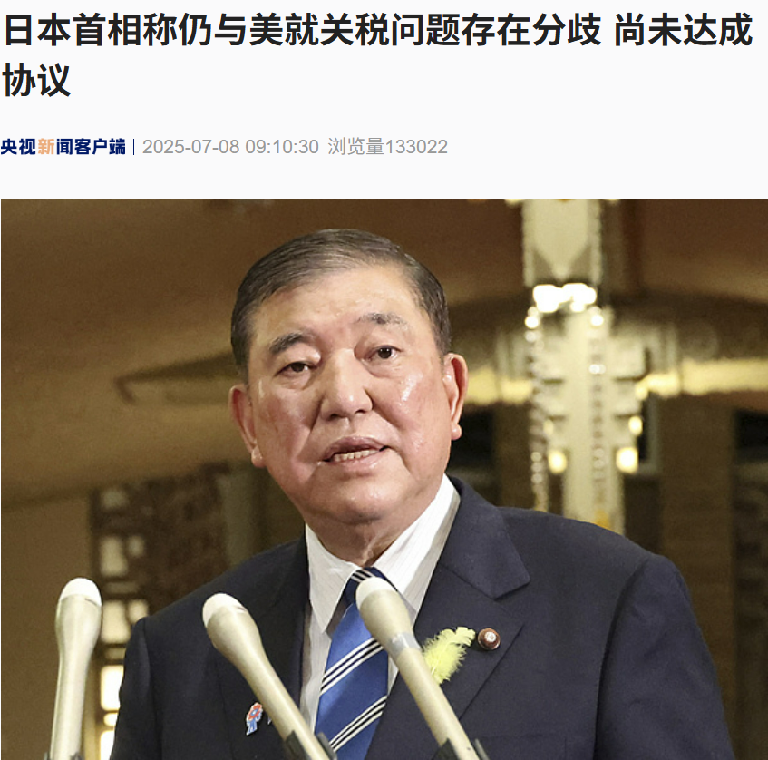 最新！日本首相：美方公布的关税信息令人遗憾！特朗普：「对等关税」生效日可有条件调整