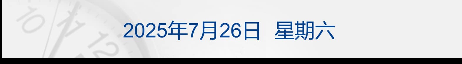 国常会：逐步推行免费学前教育；20万元/㎡！全国单价地王纪录刷新；「6名大学生遇难」细节披露；德国大众：美关税导致损失15亿美元丨每经早参