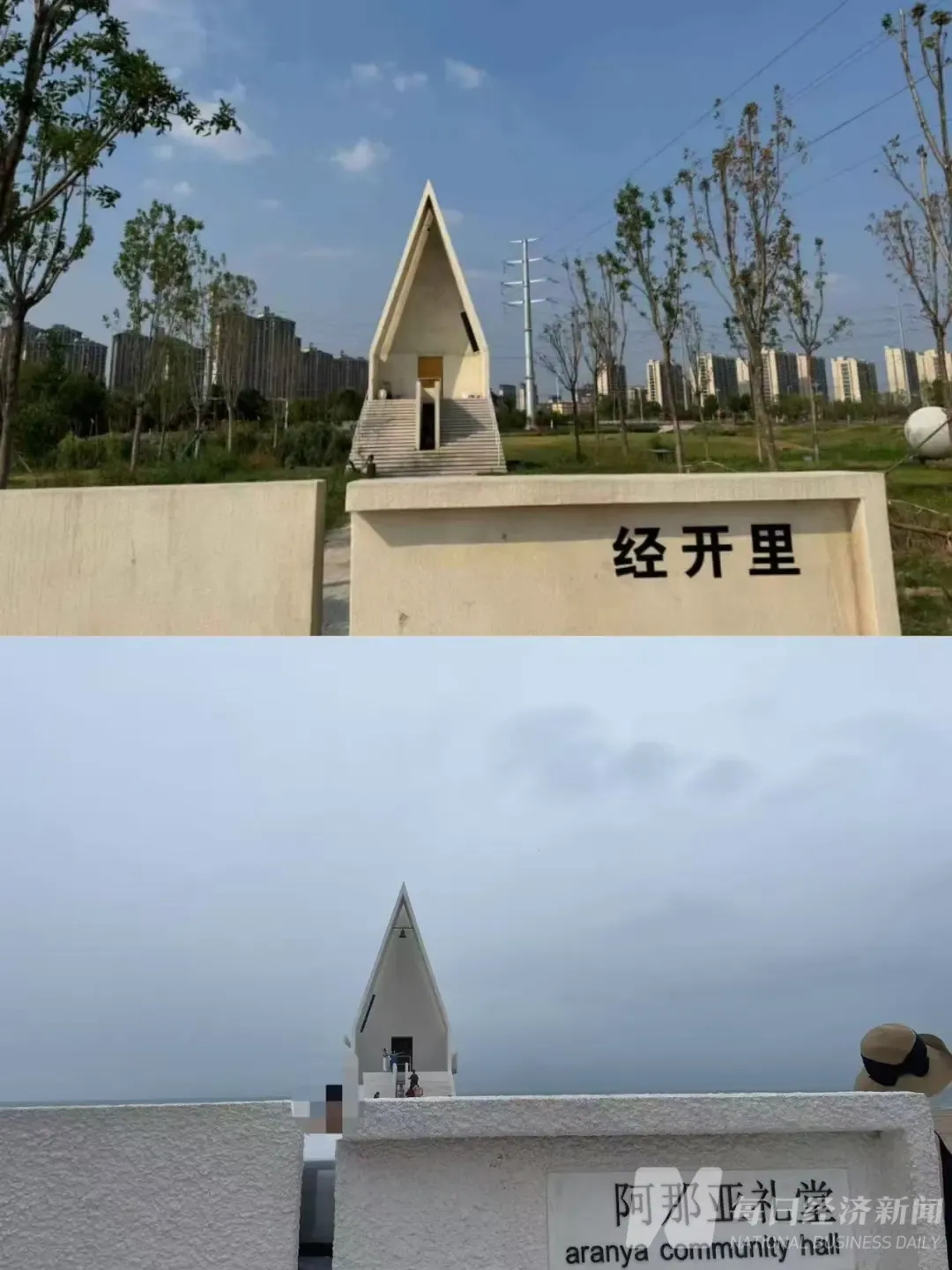 阿那亚告了「阿那亚分亚」，河南新乡6万元仿建的「最孤独礼堂」被判拆除，复制网红建筑侵权有了经典判例