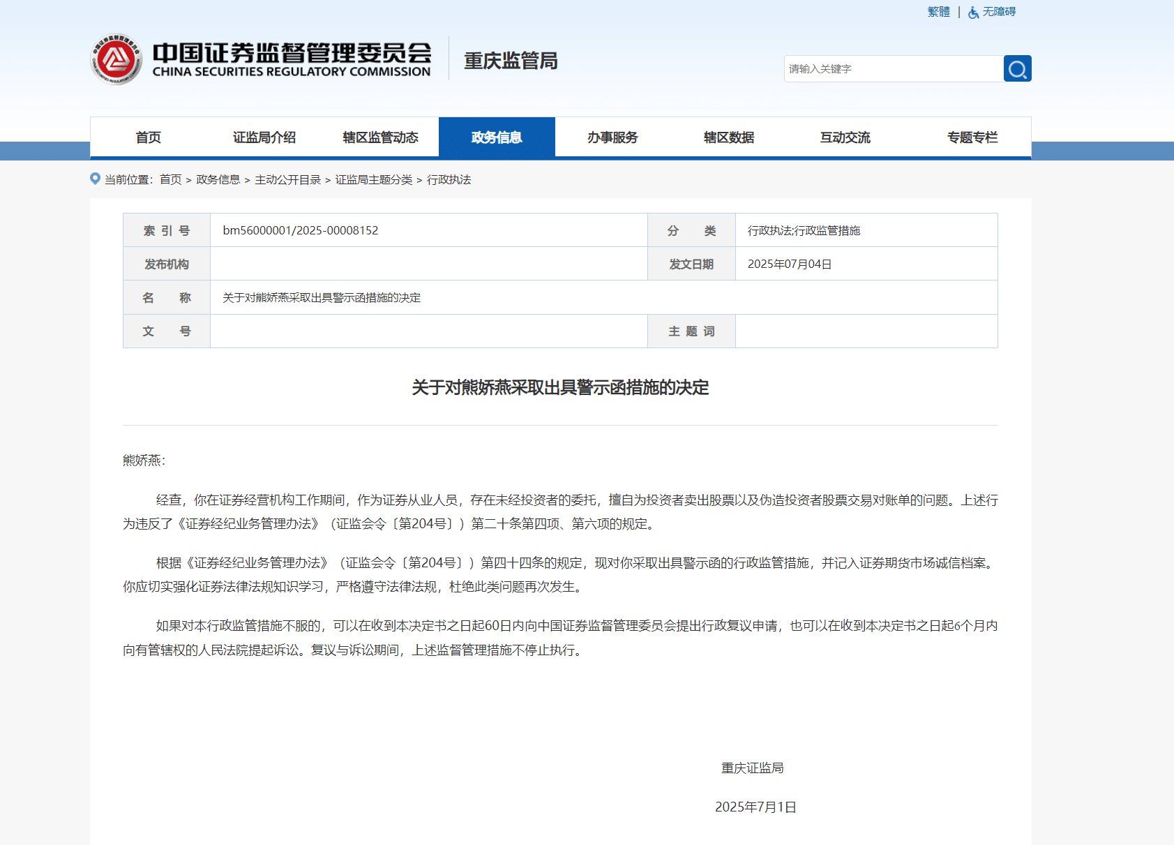 罕见操作！券商员工竟擅自卖掉客户股票、伪造股票交易对账单