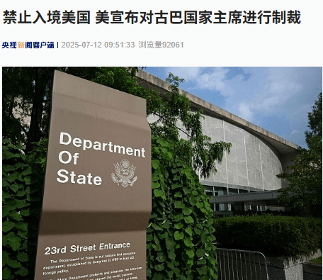 禁止入境美国！美宣布对这国国家主席、国防部长及内政部长实施制裁！发生了什么？